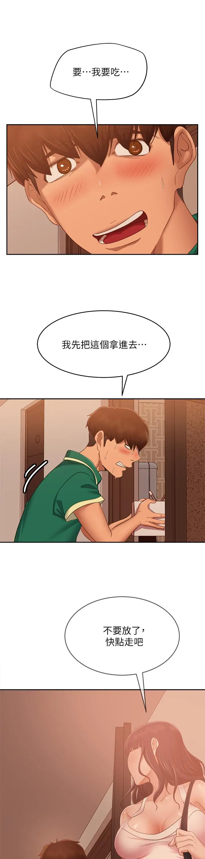 漫画《不良女房客》第65话第27张图