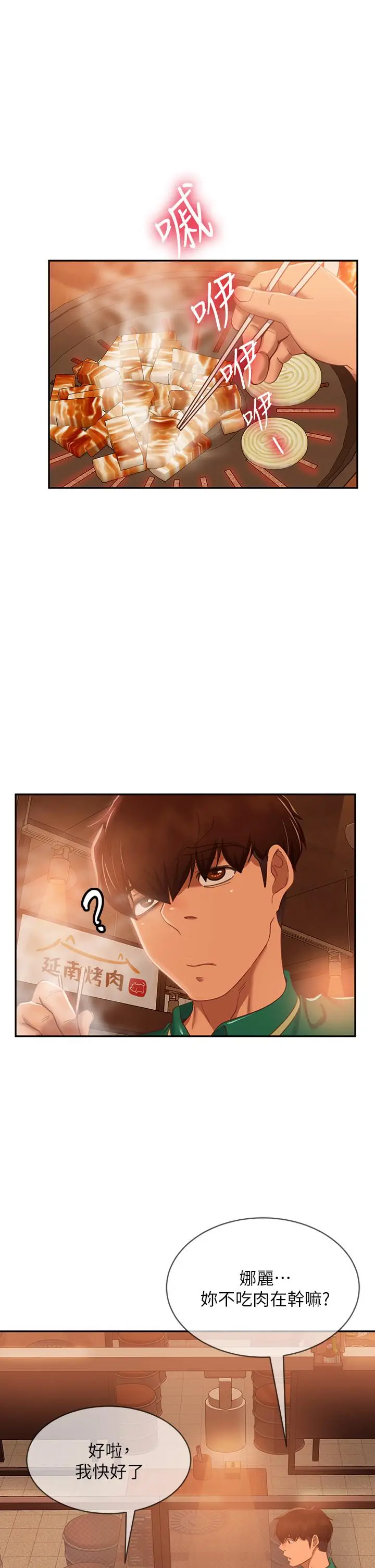 漫画《不良女房客》第65话第30张图