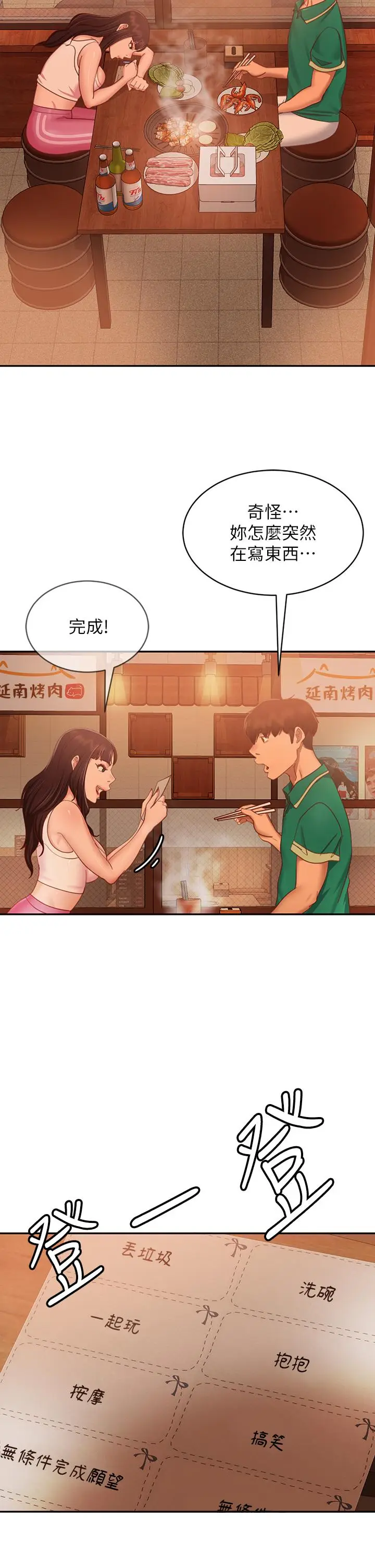 漫画《不良女房客》第65话第31张图