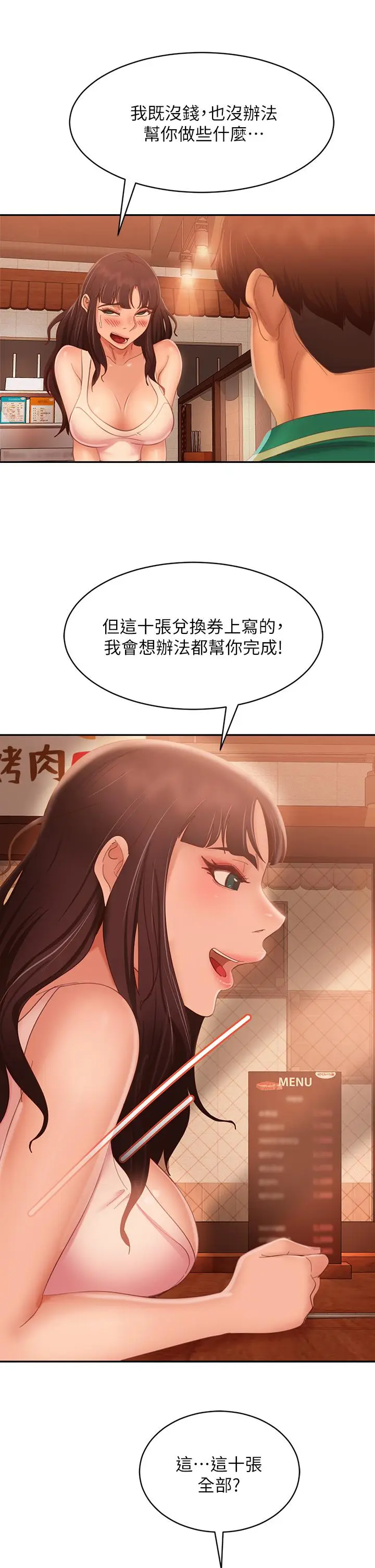 漫画《不良女房客》第65话第33张图