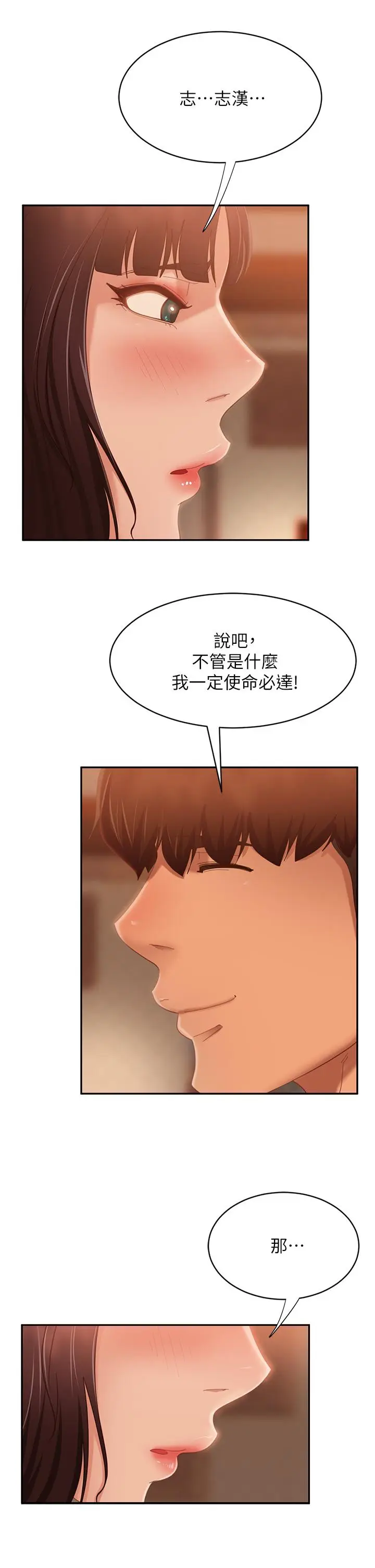 漫画《不良女房客》第65话第39张图