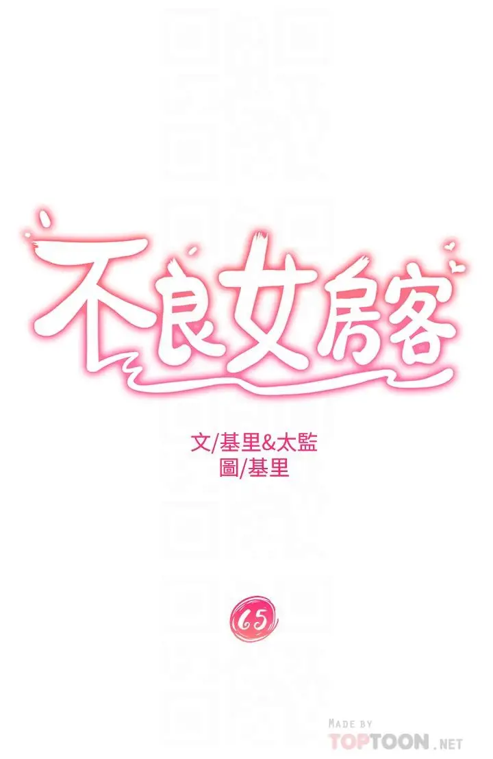 漫画《不良女房客》第65话第4张图
