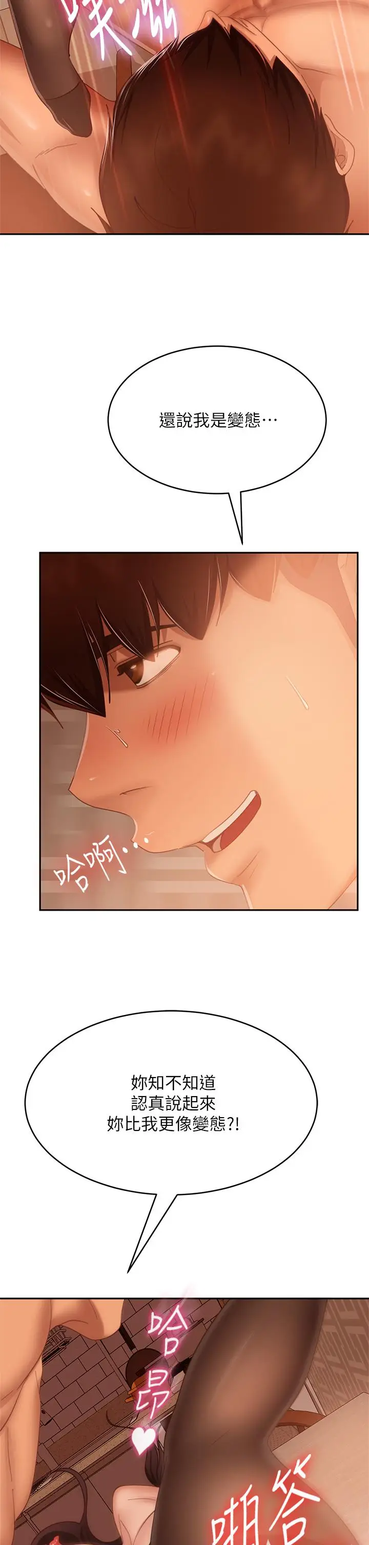 漫画《不良女房客》第65话第9张图