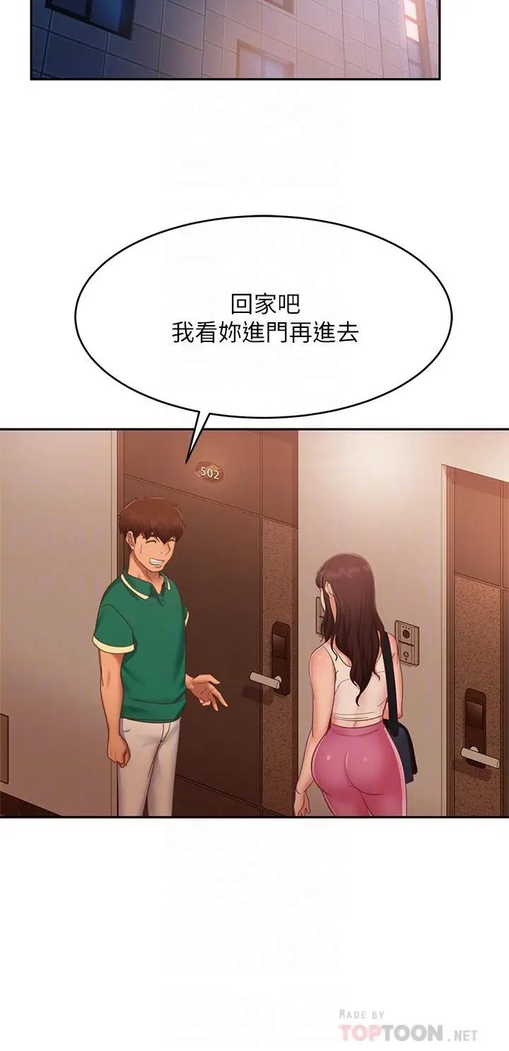 漫画《不良女房客》第66话第10张图
