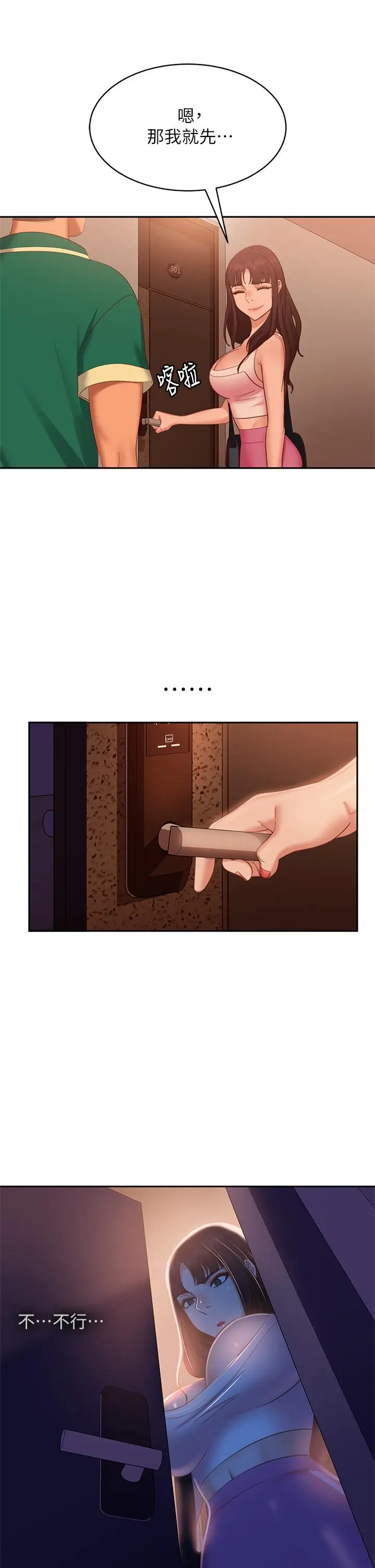 漫画《不良女房客》第66话第11张图