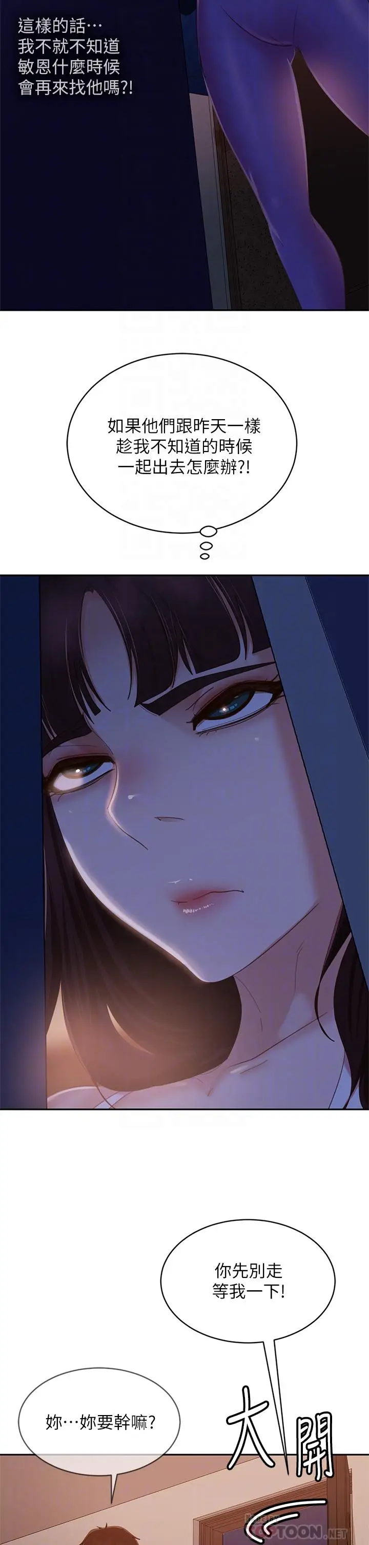 漫画《不良女房客》第66话第12张图