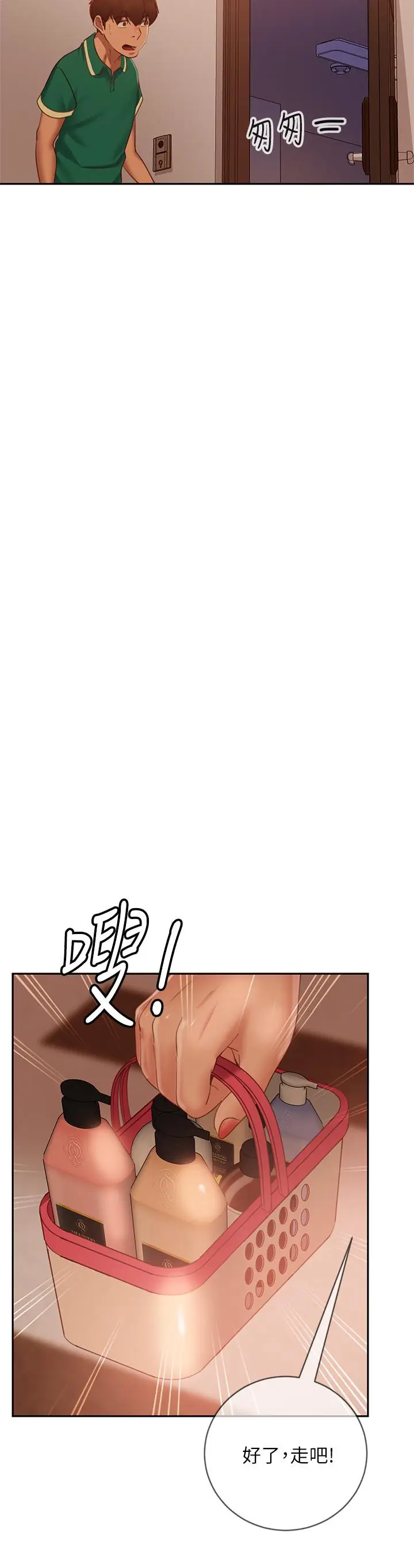 漫画《不良女房客》第66话第13张图