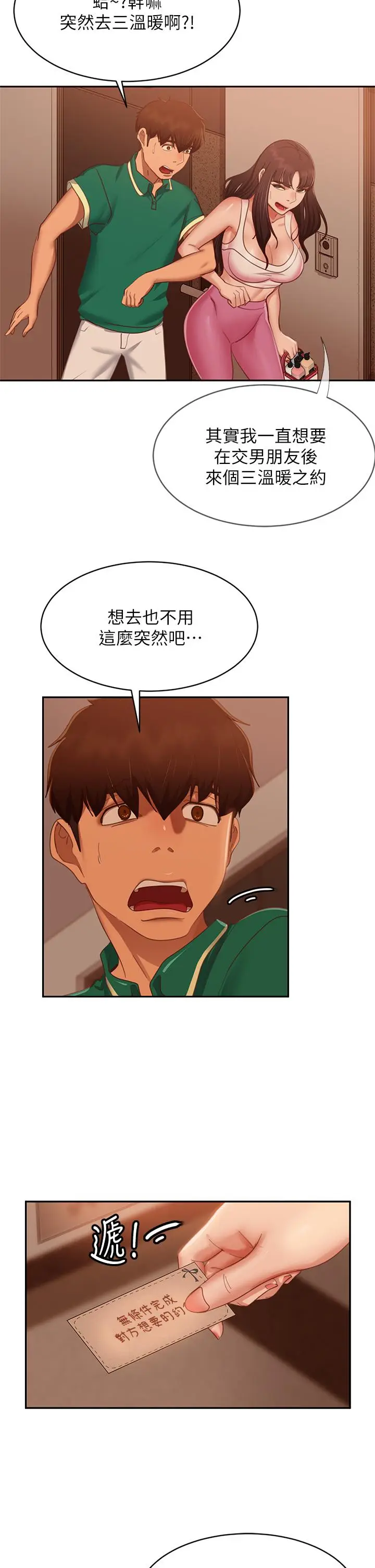 漫画《不良女房客》第66话第15张图
