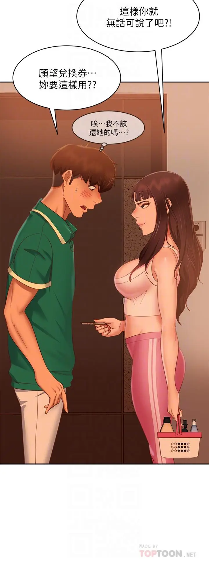 漫画《不良女房客》第66话第16张图