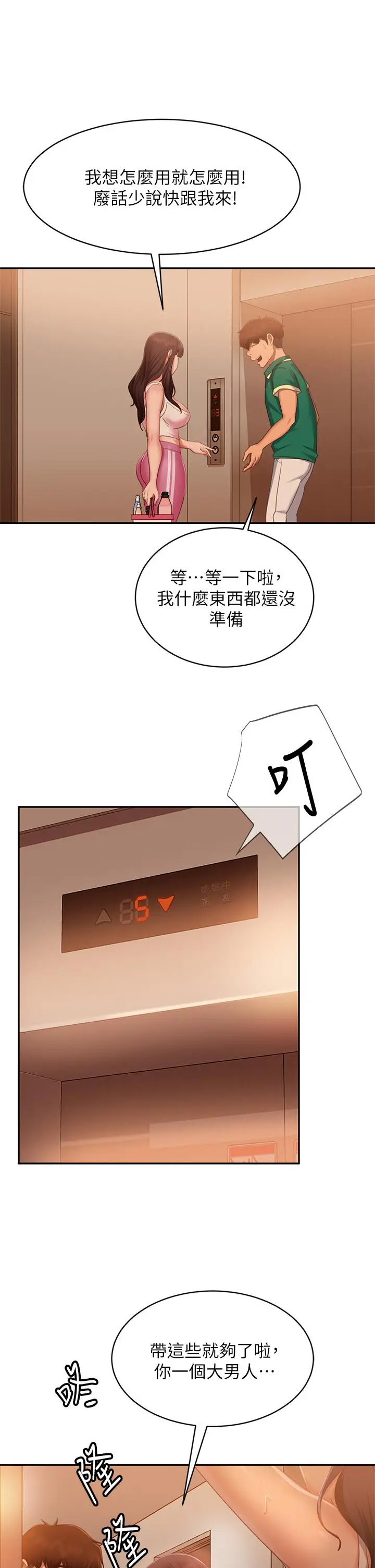 漫画《不良女房客》第66话第17张图