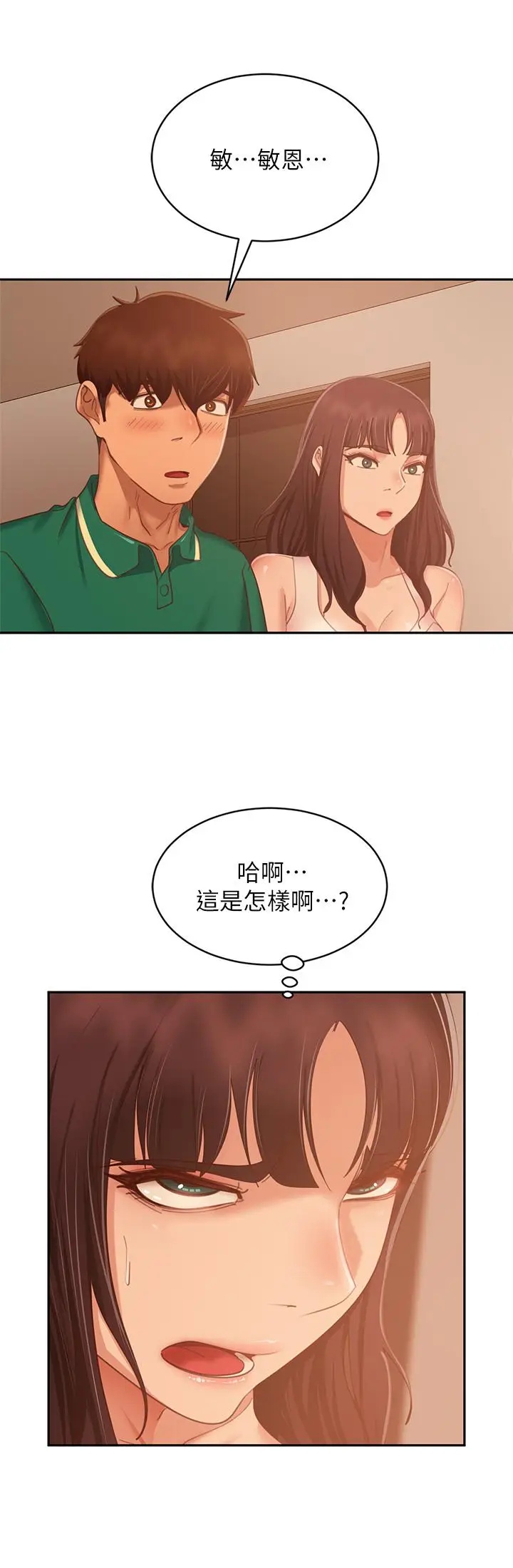 漫画《不良女房客》第66话第19张图