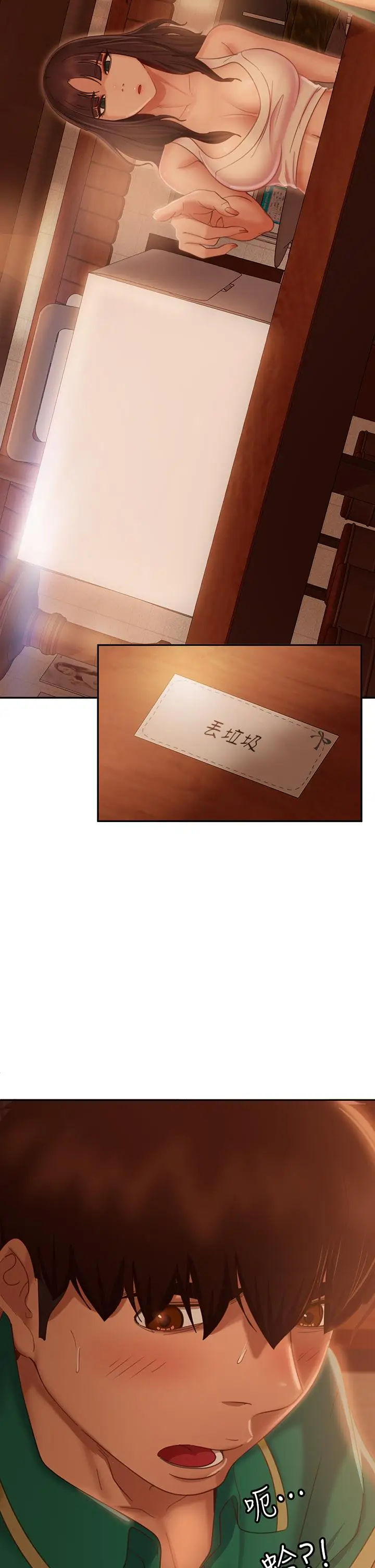 漫画《不良女房客》第66话第2张图