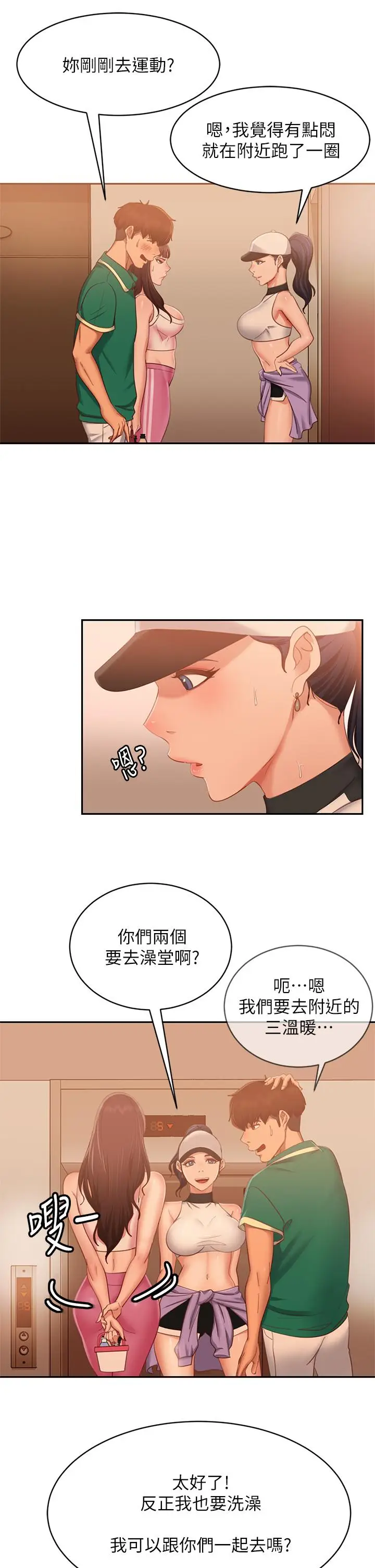 漫画《不良女房客》第66话第20张图
