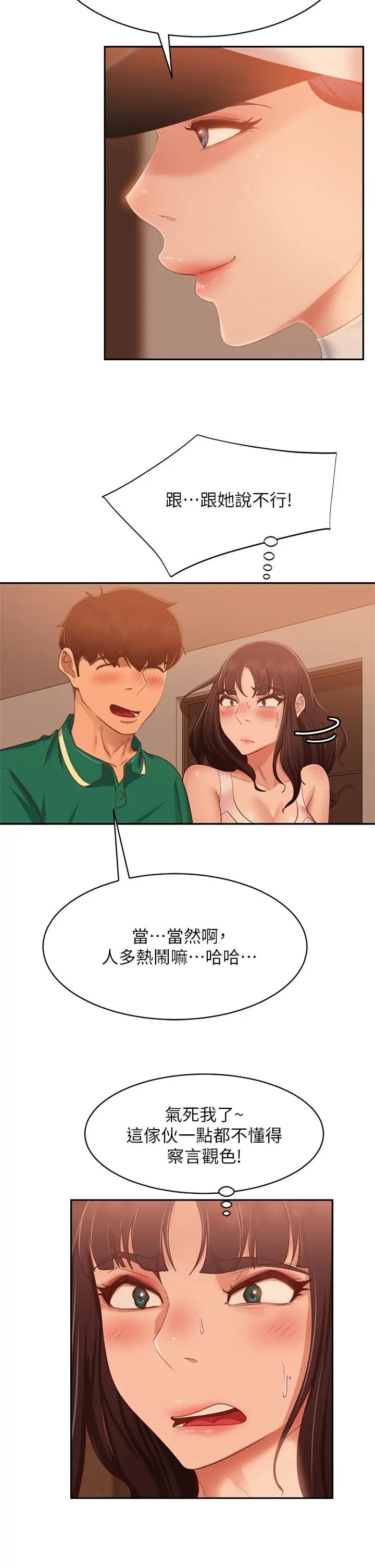 漫画《不良女房客》第66话第21张图