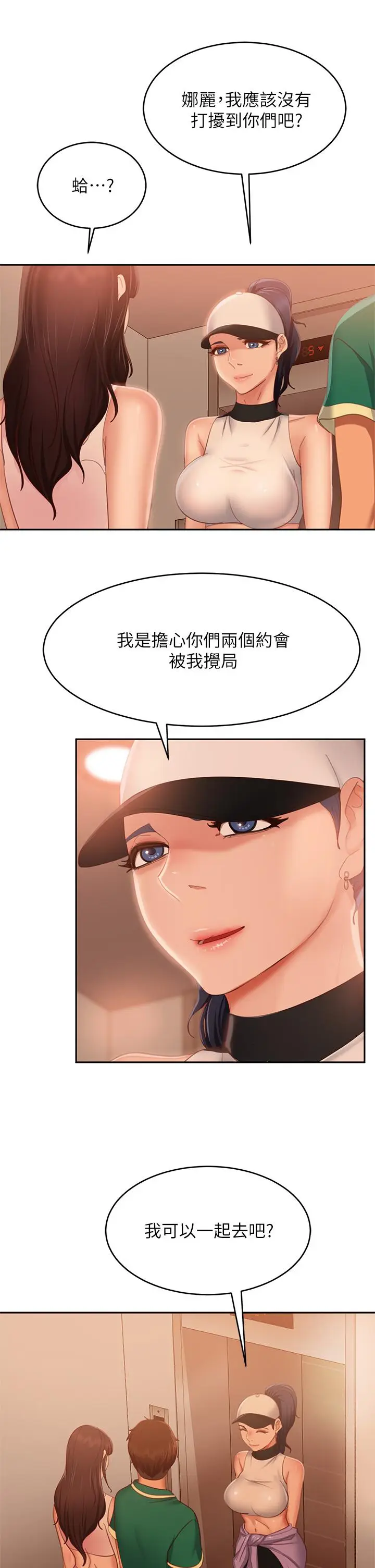 漫画《不良女房客》第66话第23张图