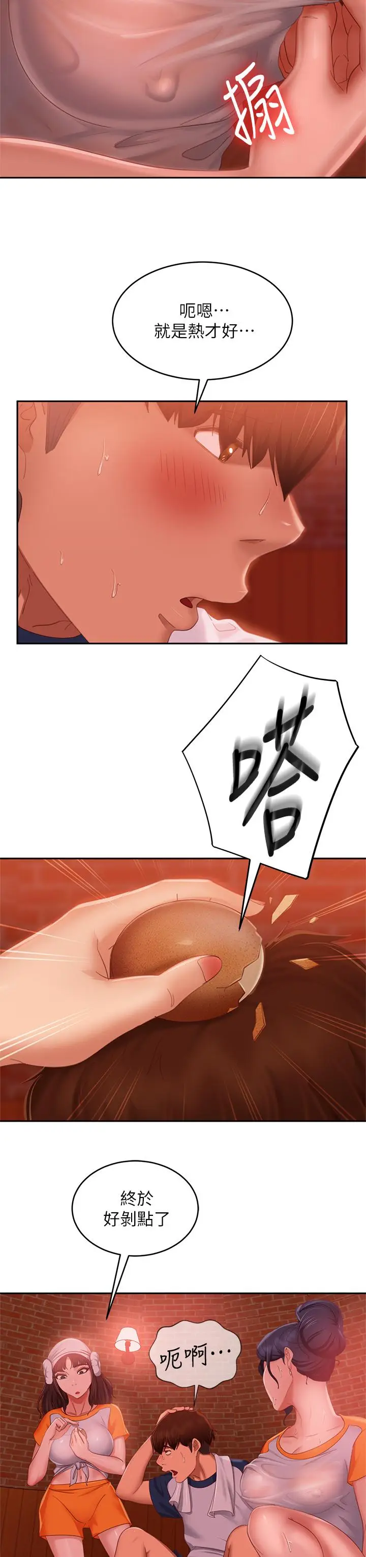 漫画《不良女房客》第66话第28张图