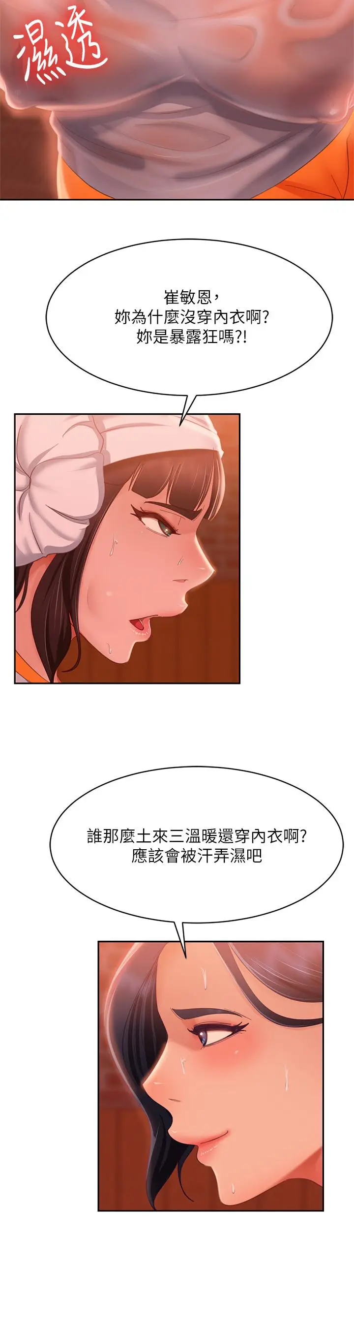 漫画《不良女房客》第66话第32张图