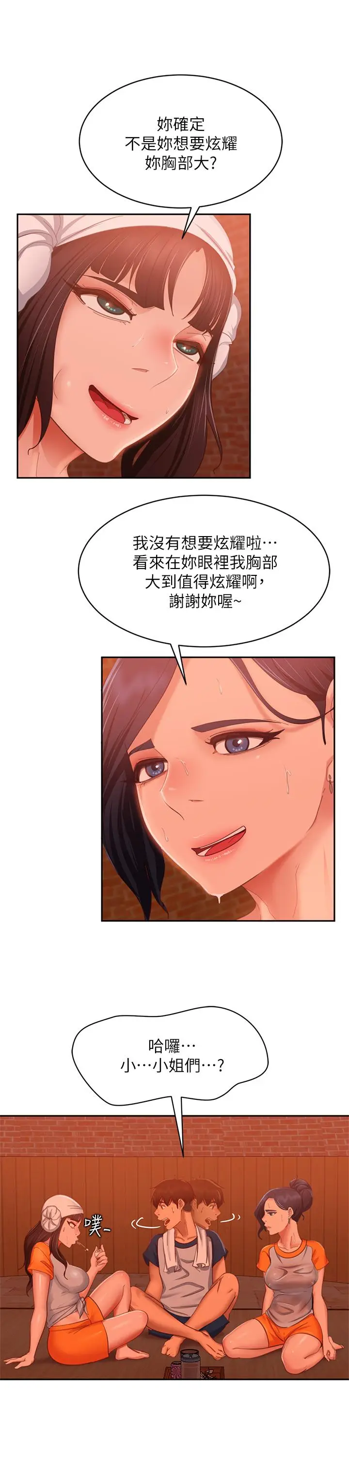 漫画《不良女房客》第66话第33张图