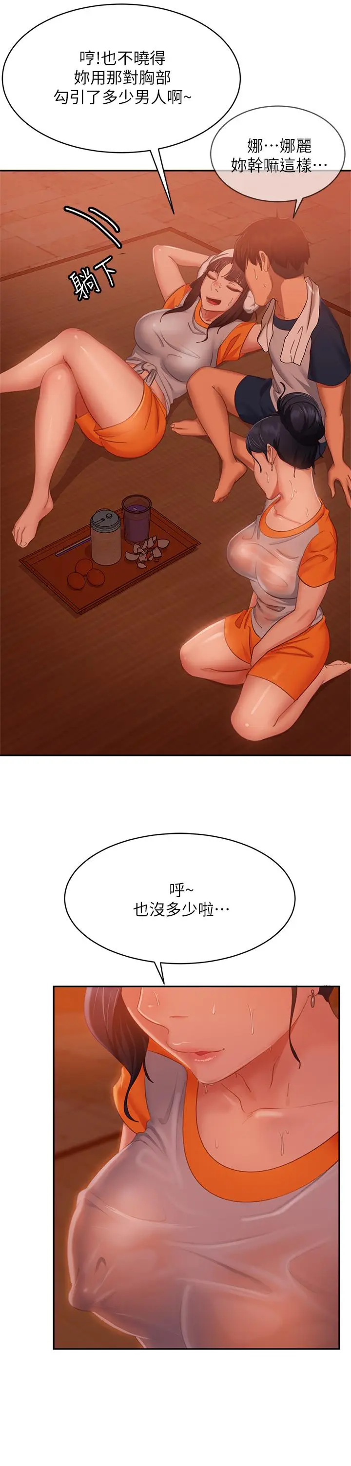 漫画《不良女房客》第66话第34张图