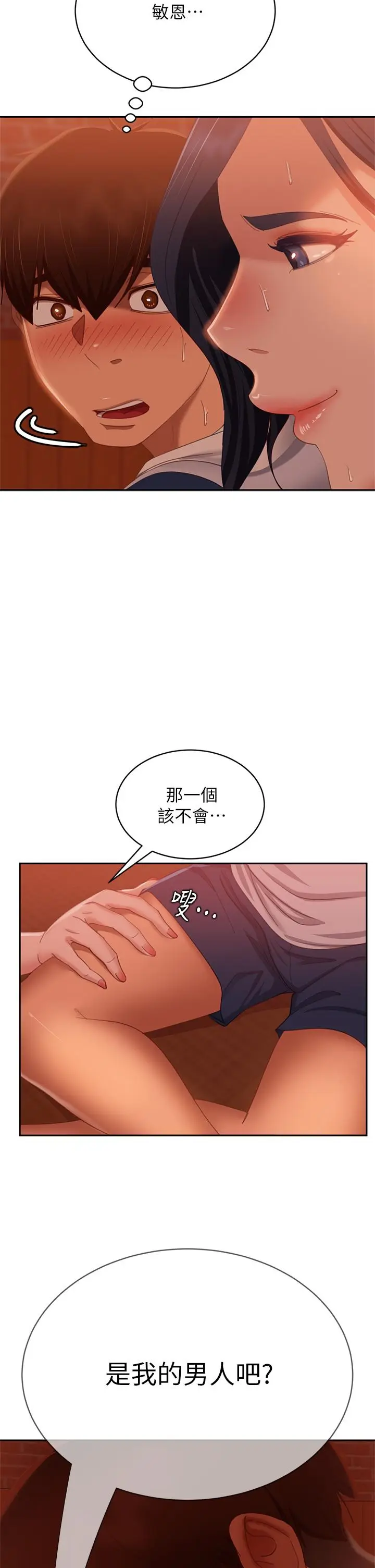 漫画《不良女房客》第66话第37张图