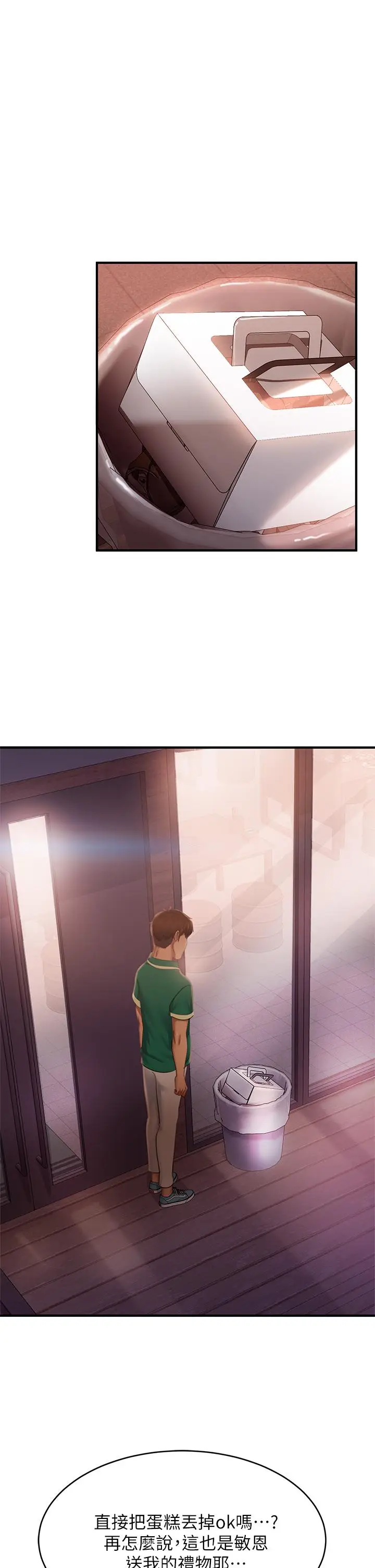 漫画《不良女房客》第66话第5张图