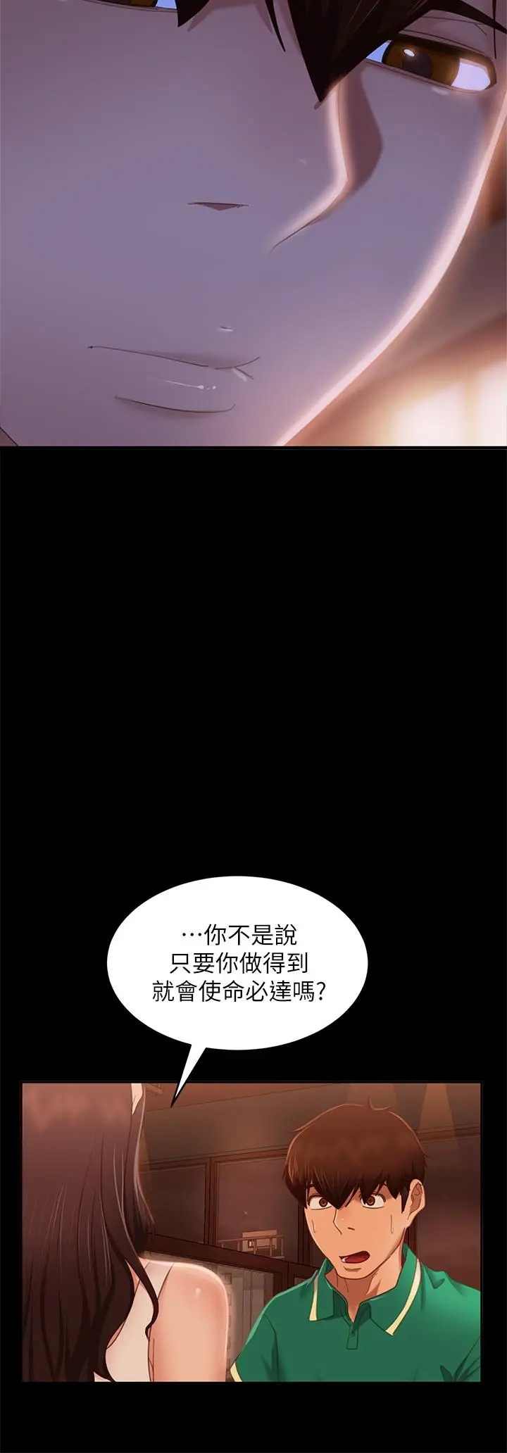 漫画《不良女房客》第66话第7张图