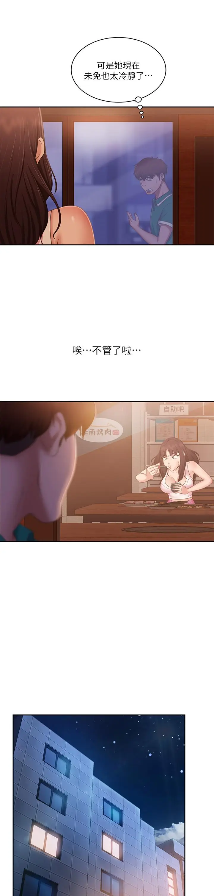 漫画《不良女房客》第66话第9张图