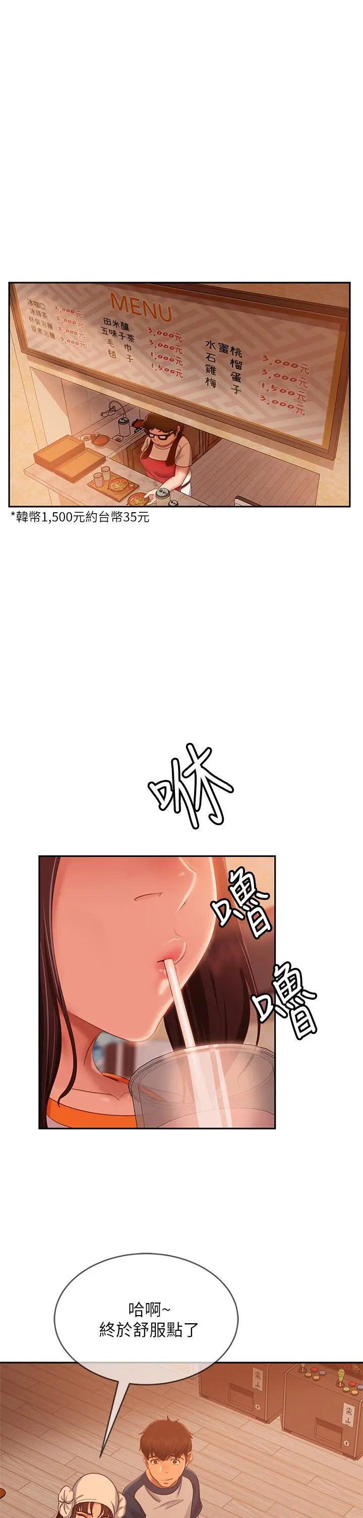 漫画《不良女房客》第67话第11张图