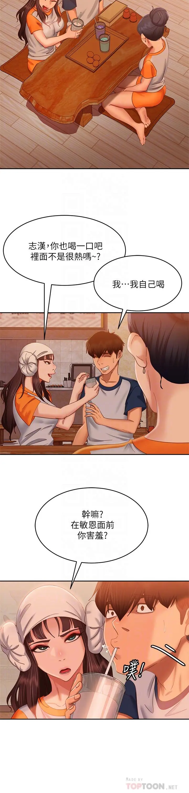 漫画《不良女房客》第67话第12张图