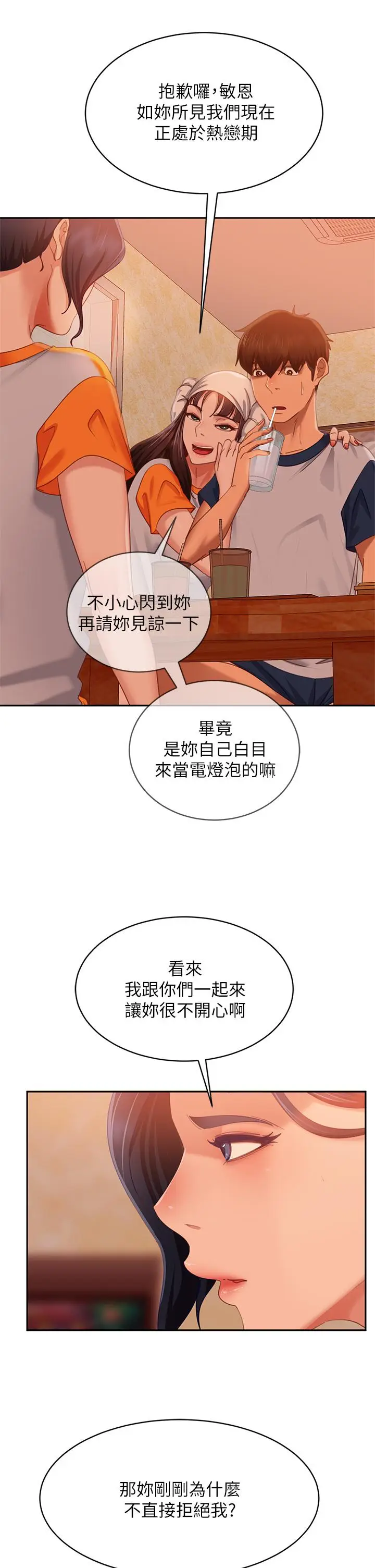 漫画《不良女房客》第67话第13张图