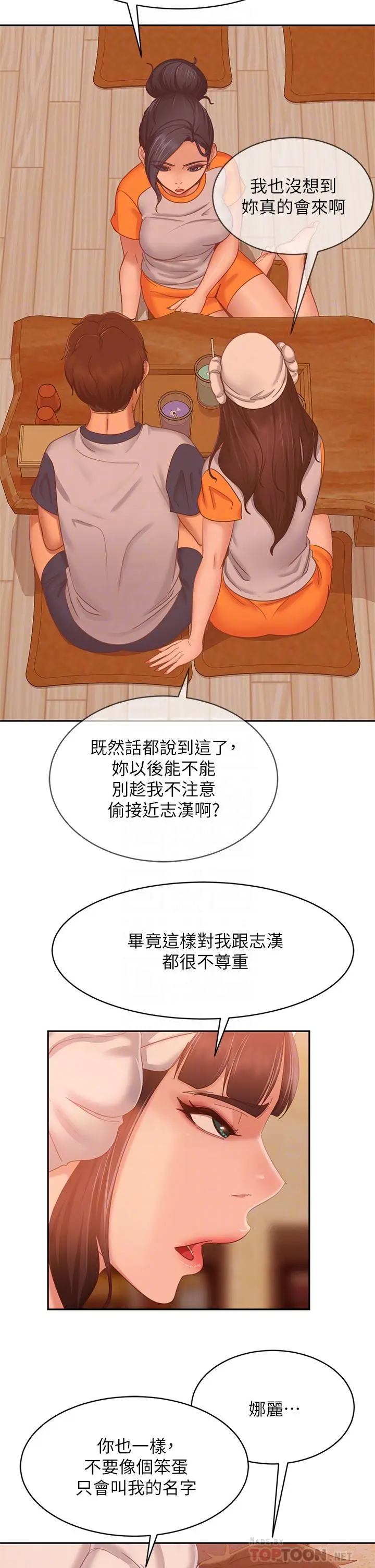 漫画《不良女房客》第67话第14张图