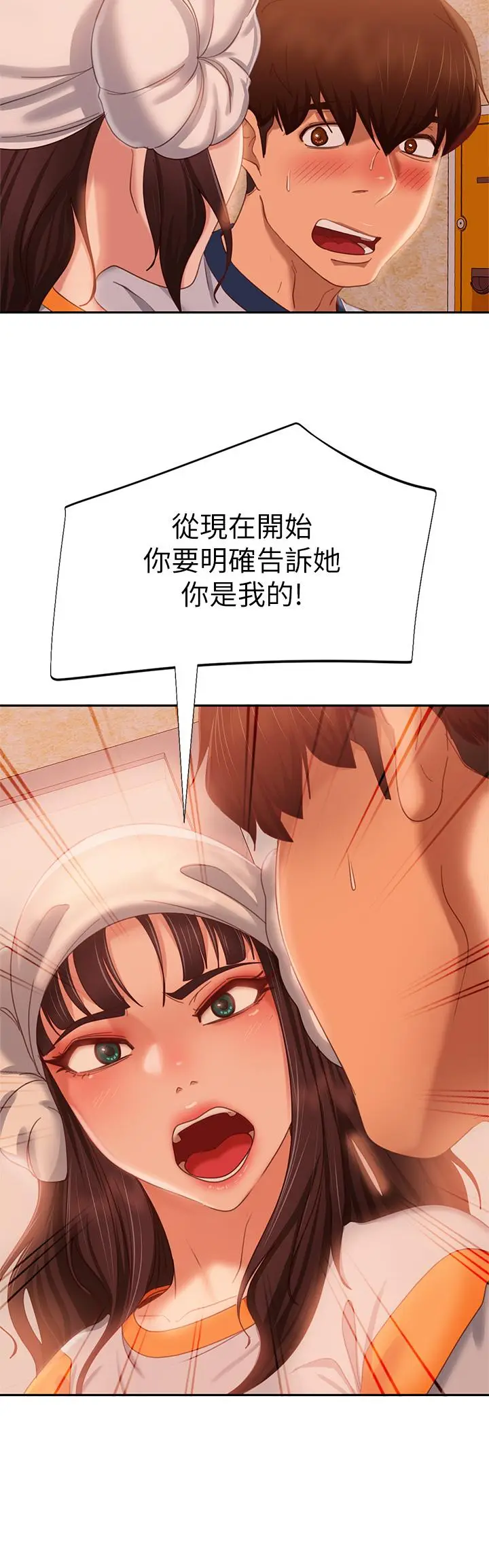 漫画《不良女房客》第67话第15张图