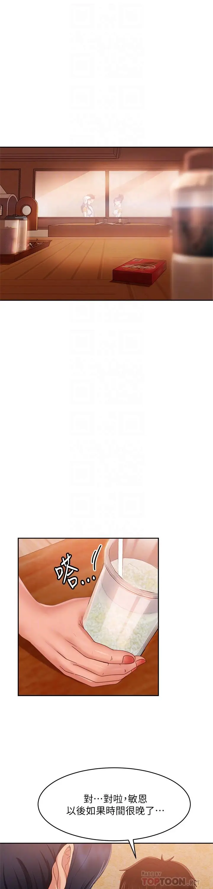漫画《不良女房客》第67话第16张图