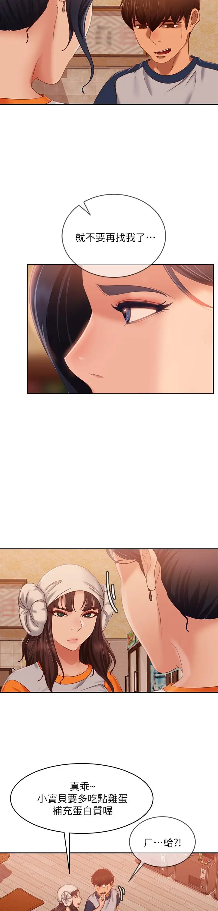 漫画《不良女房客》第67话第17张图