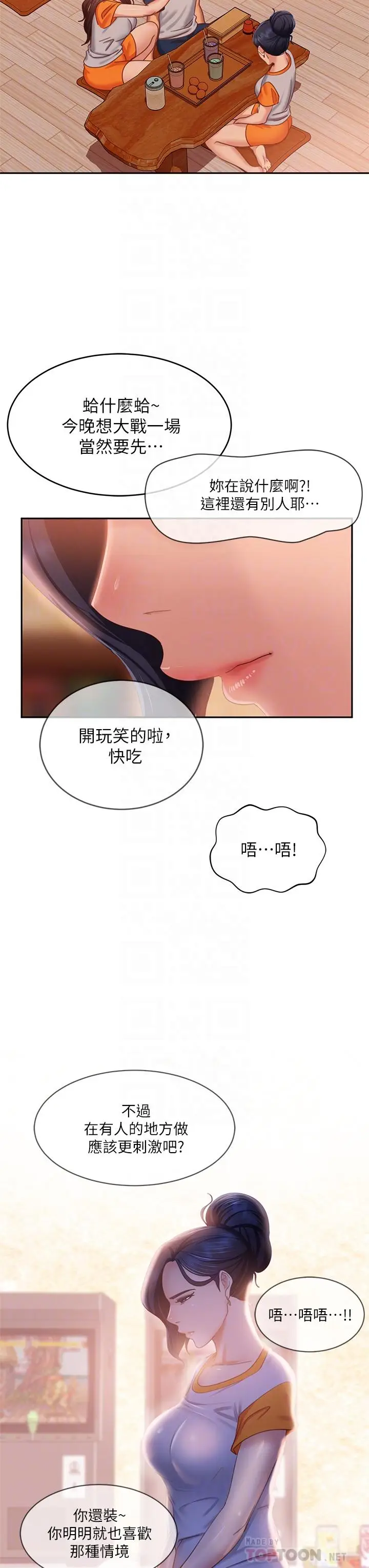 漫画《不良女房客》第67话第18张图