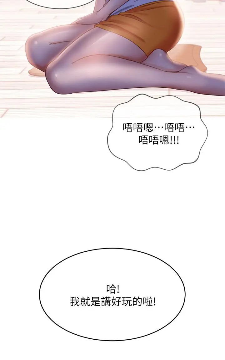 漫画《不良女房客》第67话第19张图