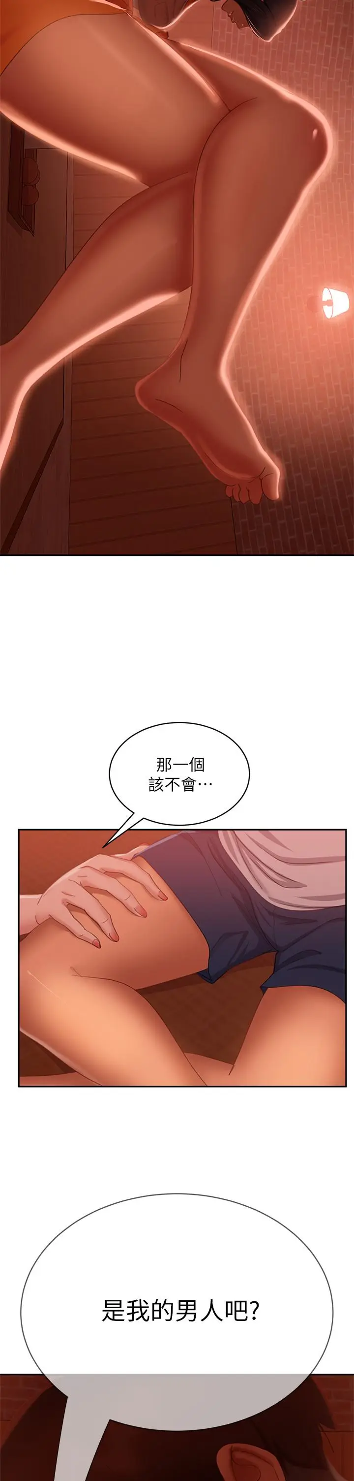 漫画《不良女房客》第67话第2张图