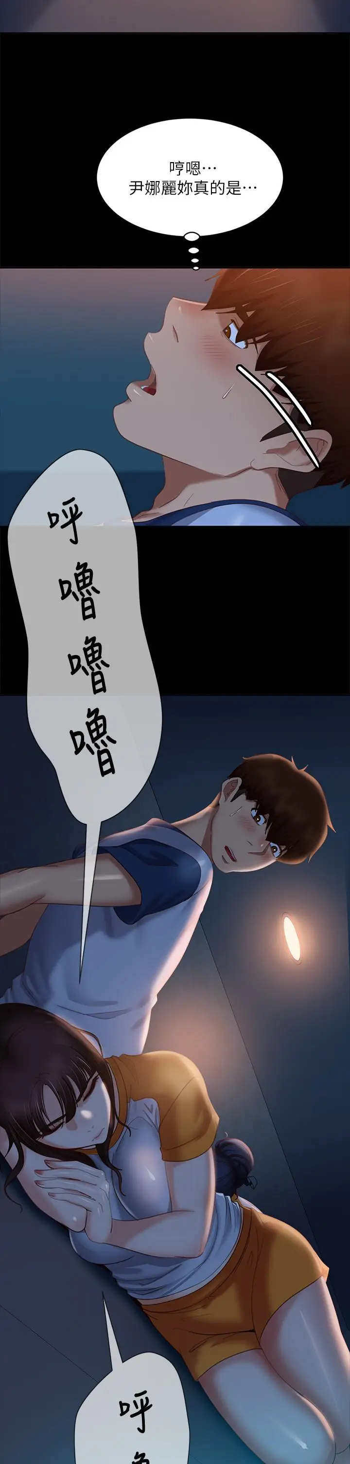 漫画《不良女房客》第67话第24张图