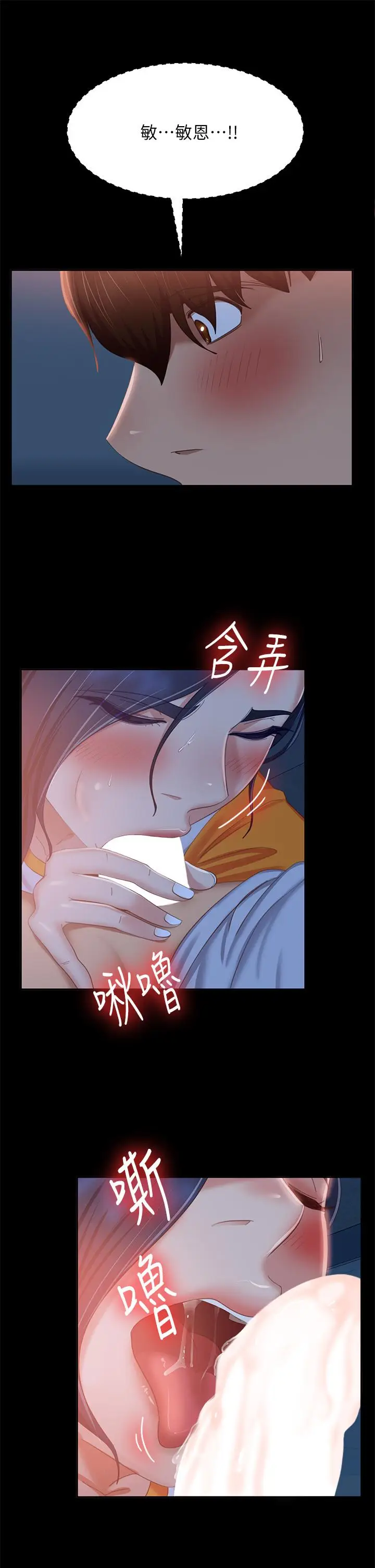 漫画《不良女房客》第67话第27张图