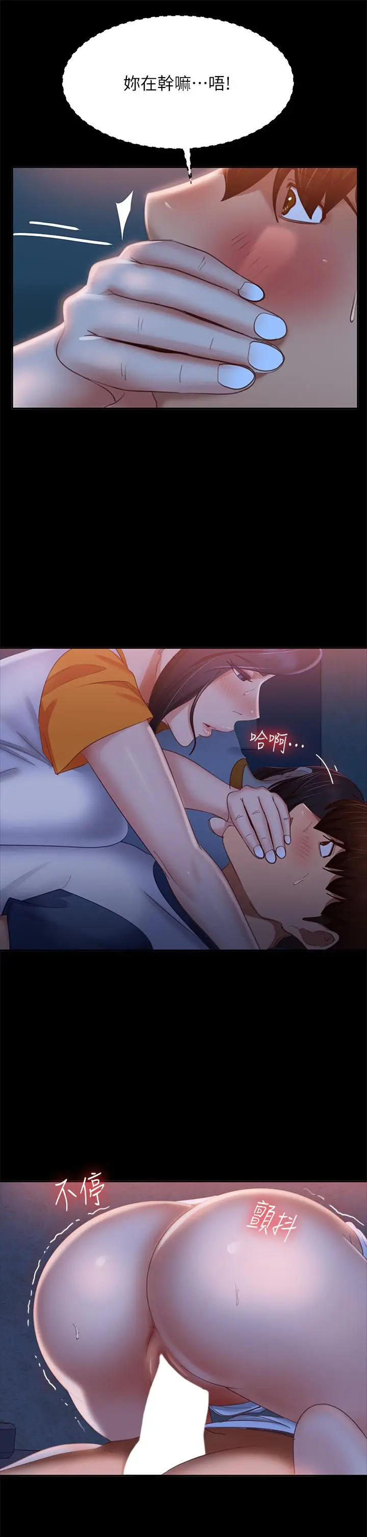 漫画《不良女房客》第67话第31张图
