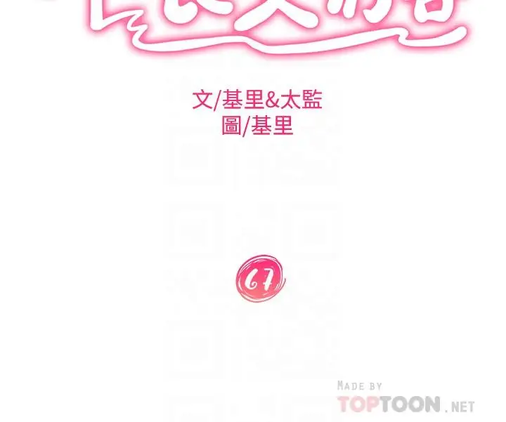 漫画《不良女房客》第67话第4张图