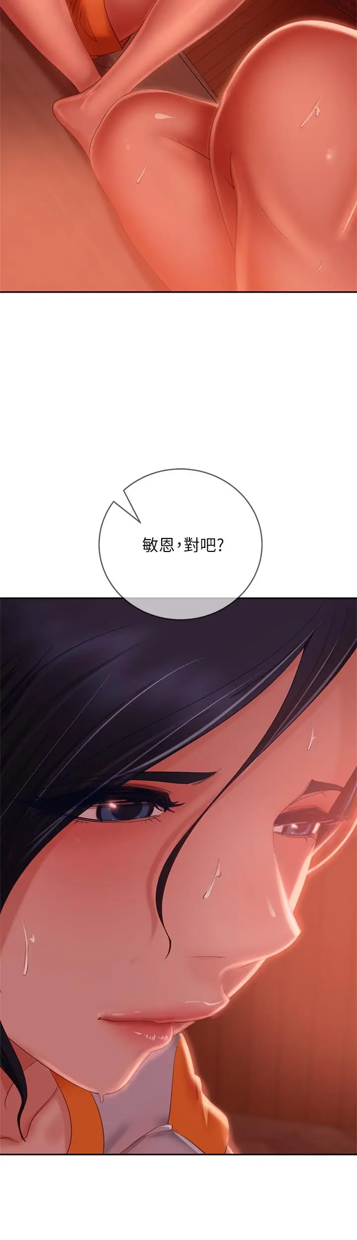 漫画《不良女房客》第67话第7张图