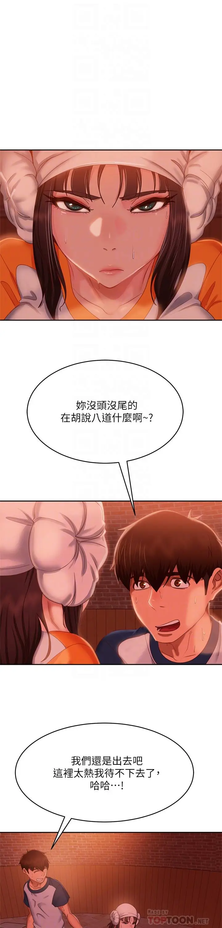 漫画《不良女房客》第67话第8张图