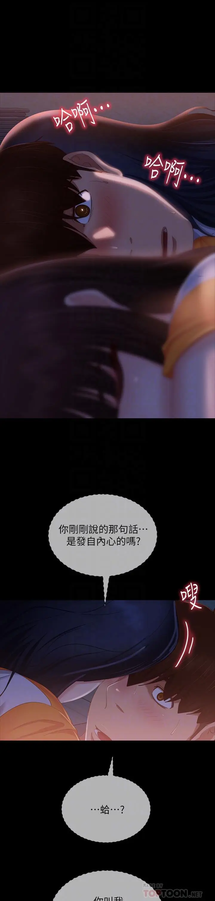 漫画《不良女房客》第68话第10张图
