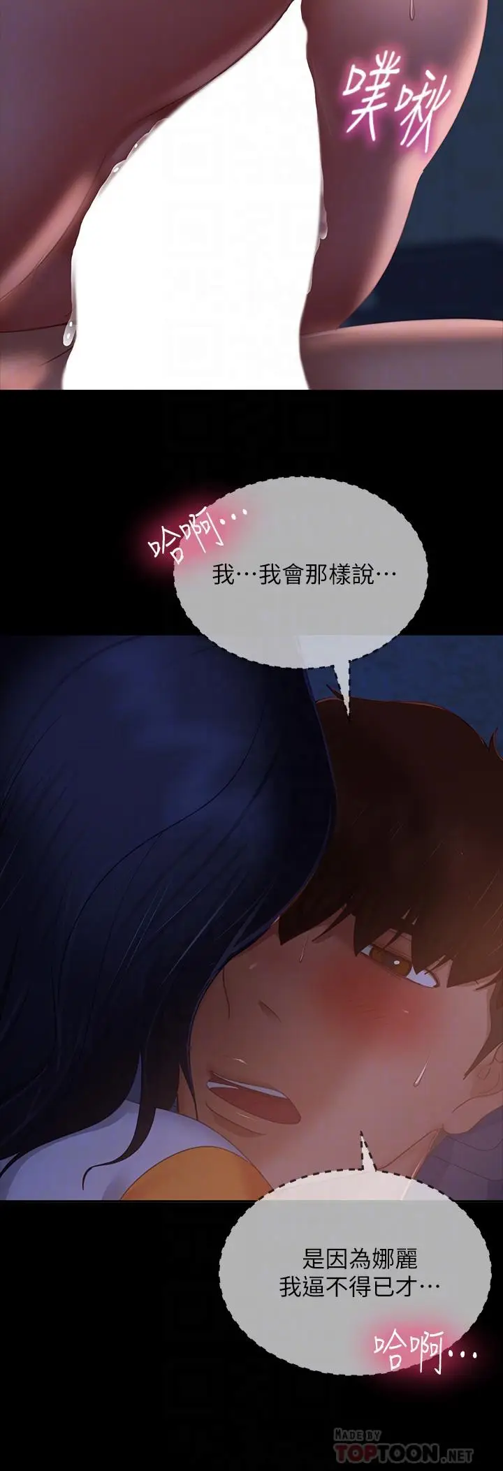 漫画《不良女房客》第68话第12张图