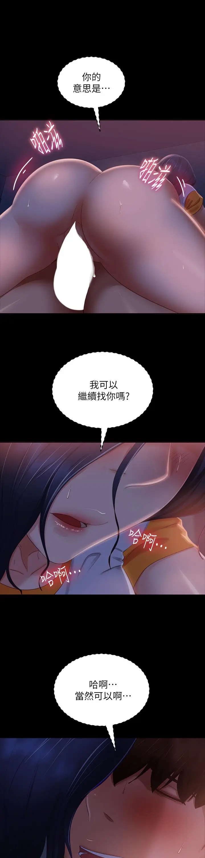 漫画《不良女房客》第68话第13张图