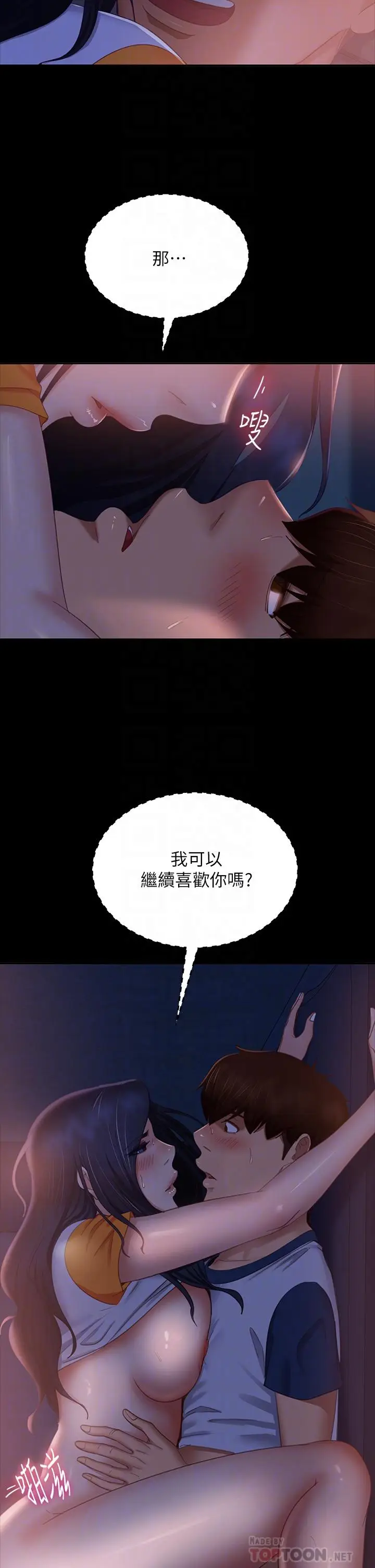 漫画《不良女房客》第68话第14张图