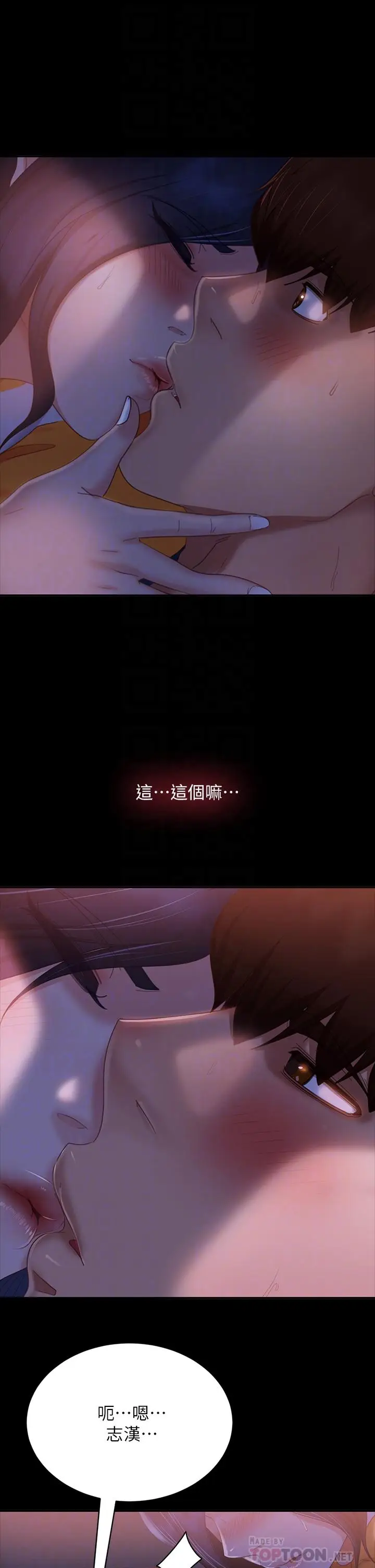 漫画《不良女房客》第68话第16张图