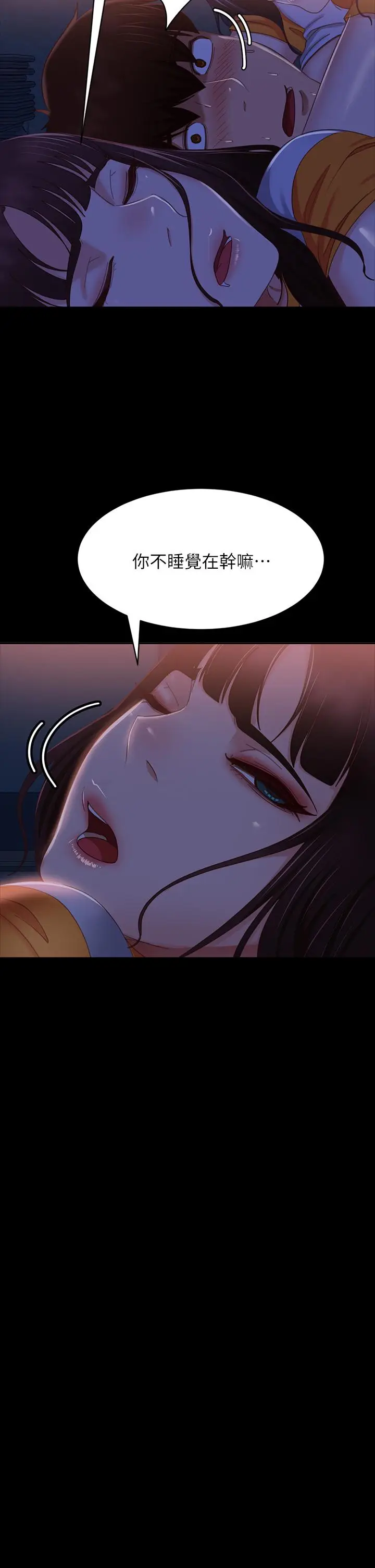 漫画《不良女房客》第68话第17张图