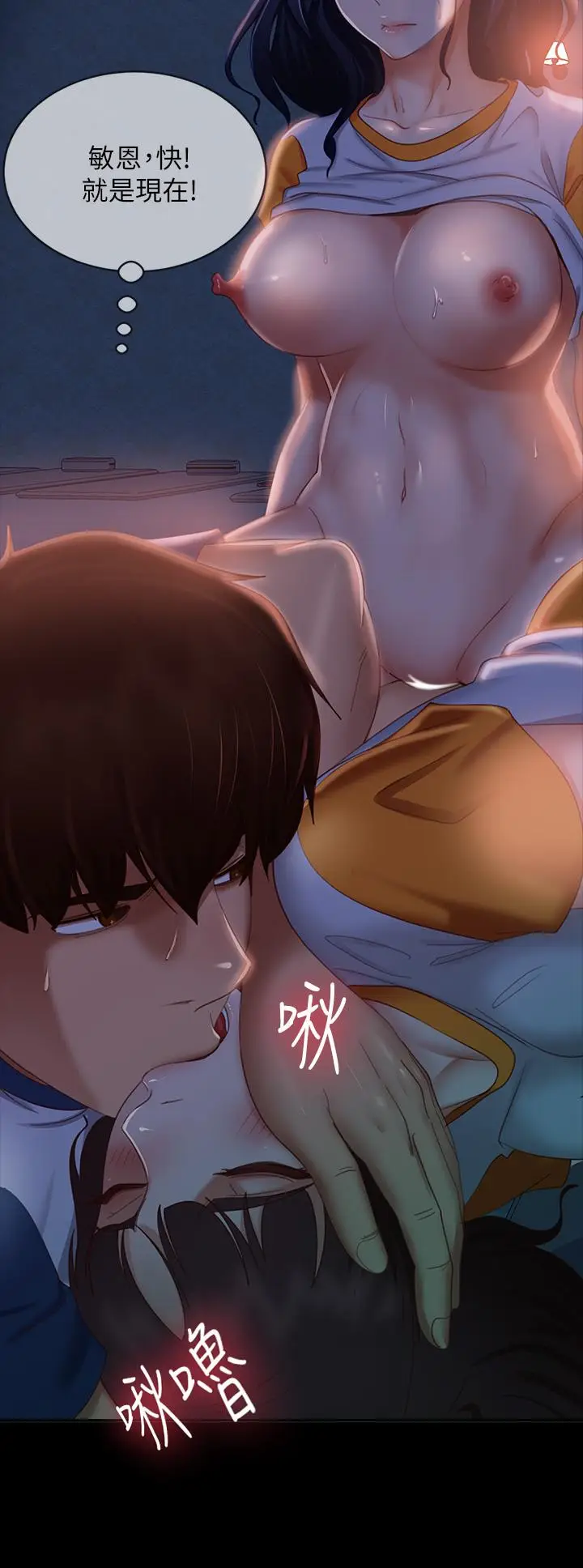漫画《不良女房客》第68话第22张图